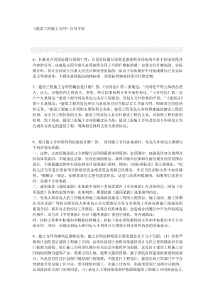 《建设工程施工合同》百问节录.doc