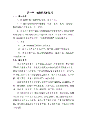 XX商贸广场施工组织设计.doc