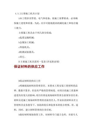 xx泵站设备项目设备安装工程施工方案.doc