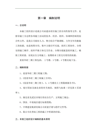 华府二期工程施工组织设计.doc