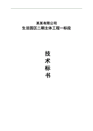 七层宿舍楼工程施工组织设计.doc