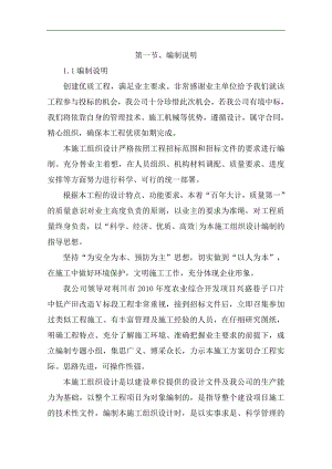 利川市农业综合开发项目兴盛巷子口片中低产田改造项目工程V标段施工组织设计技术标.doc