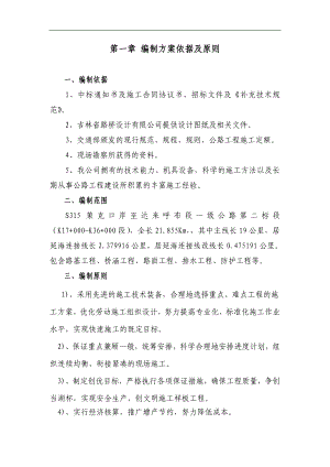 S315 策达一级公路第二合同段施工组织设计.doc