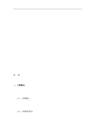 南乌江二级水电站左岸坝肩开挖及支护专项施工方案.doc