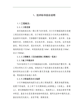 南京地铁南北线一期工程施工组织设计1.doc