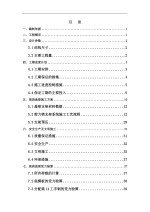 内蒙古某市政公路桥梁工程现浇盖梁施工方案(附示意图、计算书).doc
