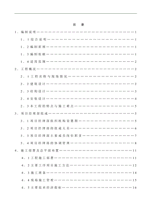 XXXX社会福利院老公寓A座(框架结构)施工组织设计.doc