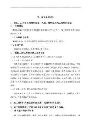 农村公路主街道硬化工程施工组织设计.doc