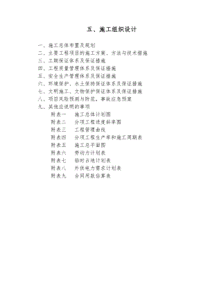 农村公路建设项目施工组织设计改正.doc