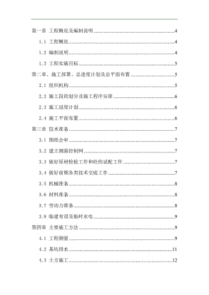 农村饮水安全工程管网施工组织设计.doc