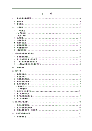 XX大道市政工程实施性施工组织设计.doc