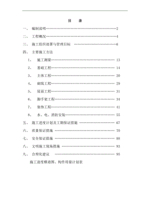 南方水泥厂中控化验室施工组织设计施工方案.doc