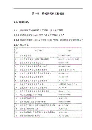 南京国际商城施工组织设计.doc
