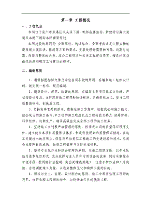 南海水闸工程施工组织设计.doc