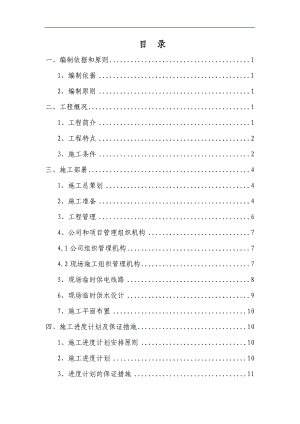 LG土方工程的施工组织设计.doc