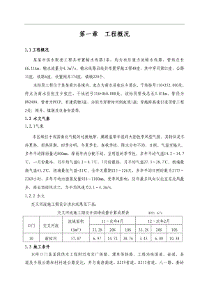 南水北调工程供水配套施工组织设计#河南#PCCP管道.doc