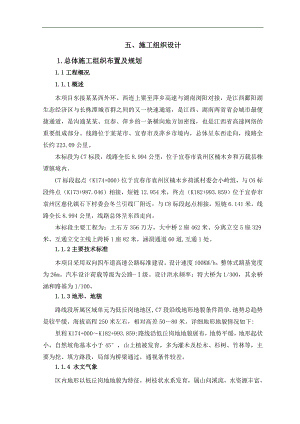 南昌至上栗高速公路C7标段施工组织设计.doc