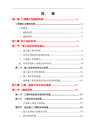 LQY投标施工组织设计doc1.doc