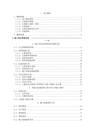 万景豪庭1234楼施工组织设计_.doc