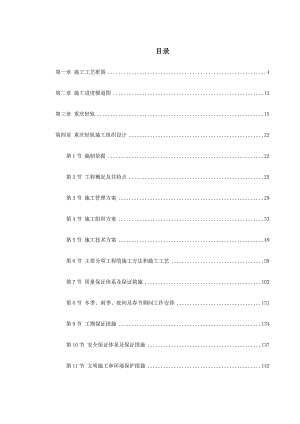 XX轻轨施工组织设计.doc