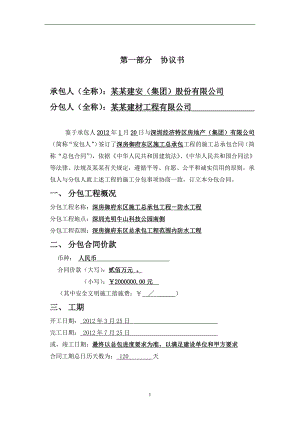 [建筑]防水施工专业分包合同.doc