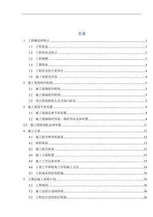 宁南220kV变电站新建工程施工组织设计.doc