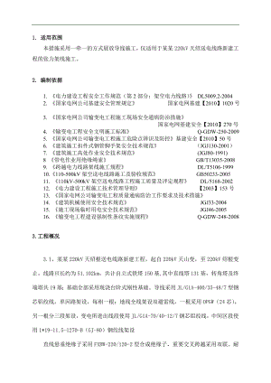 内蒙古某220kv新建送电工程架线施工作业指导书.doc