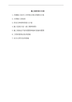 六盘水市人民医院施工组织设计.doc