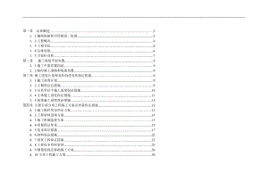 万泰国际花园施工组织设计.doc