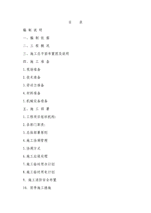 XX办公楼装饰工程施工组织设计.doc