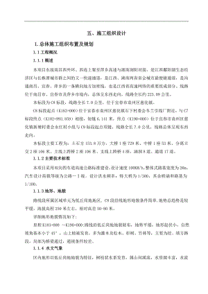 南昌至上栗高速公路C8标段施工组织设计.doc
