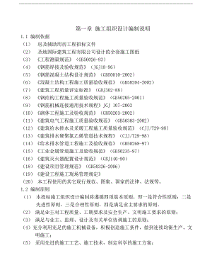 一帆清洁用品厂房施工组织设计(二).doc