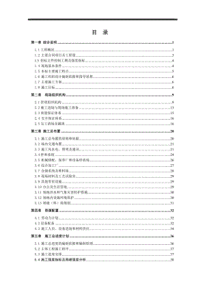 【水利施工组织】偏桥水电站引水隧洞工程施工组织设计方案（doc）.doc