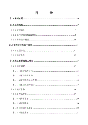 “天澜花园”商住小区工程施工组织设计.doc