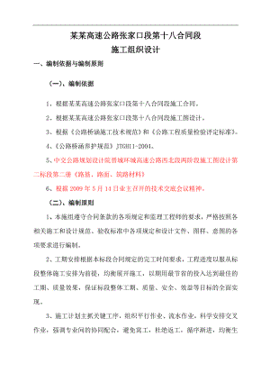XX环城高速公路施工组织设计【一份非常好的专业资料有很好的参考价值】 .doc