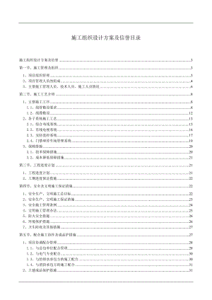 [工作总结]弱电智能化施工组织设计范本.doc