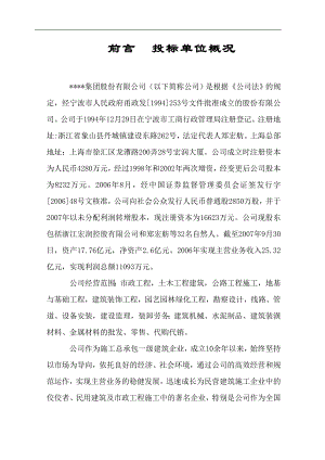 [长沙] 污水处理厂土建施工组织设计（二沉池预应力施工） .doc
