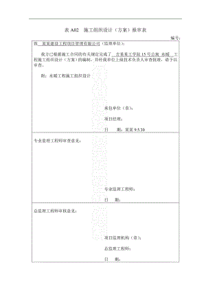 XX学院15号学生公寓水暖工程施工组织设计.doc