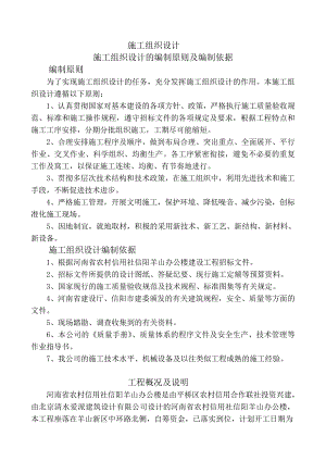 农村信用社高层办公楼施工组织设计河南框架结构.doc