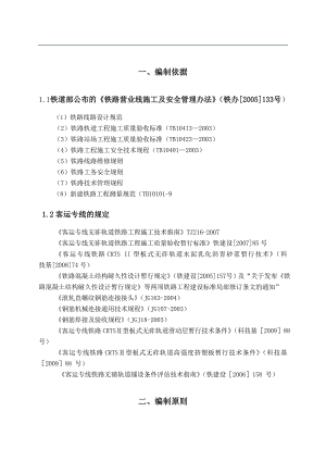 [毕业设计精品]中铁九局集团有限公司光明铁道轨道板场施工设计.doc