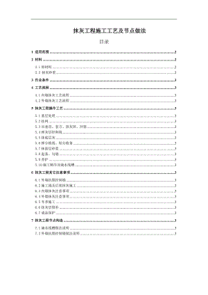 内外墙抹灰工程施工工艺.doc