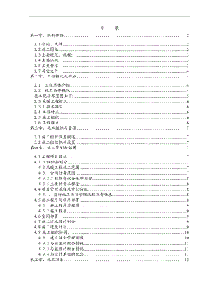 XX采暖工程施工组织设计.doc