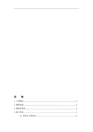 内蒙古某一类超高层建筑地下室钢筋工程施工组织设计.doc