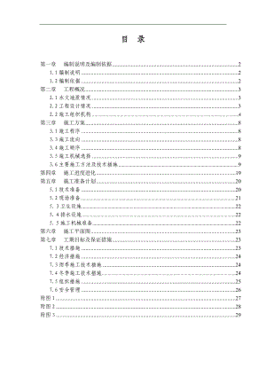 r多层砖混结构居住建筑工程施工组织设计.doc