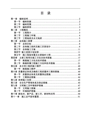 xx高速xx连接线xx段扩建工程施工组织设计.doc