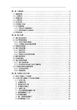 万科星园会所装饰装修工程施工组织设计.doc