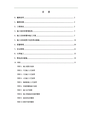 XX厂房钢结构工程施工组织设计.doc