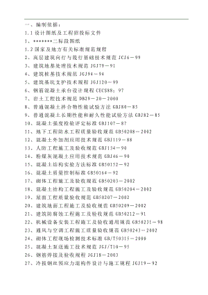 一十二层建筑投标施工组织设计.doc