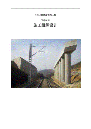 ××跨线桥下部结构施工方案.doc
