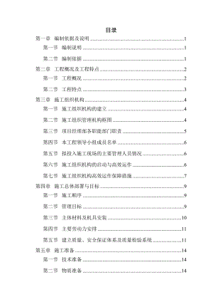 七层砖混结构施工组织设计.doc